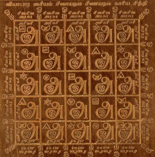 omkar Vyabara Vasiyam Yantra Vyapaar Vasiya Yantram Vyapar Vridhi Yendram Copper Yantra