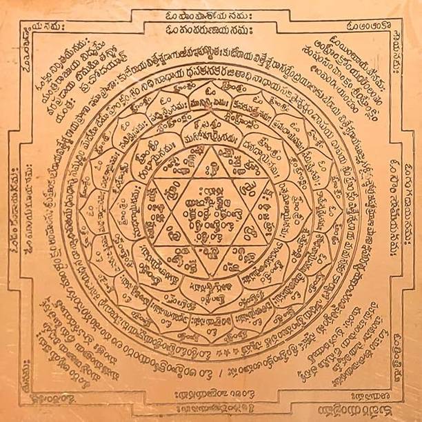 pmh Kubera Yantra Telugu 4.5"x4.5", Copper Yantra, Brown Colour, 1 Piece Copper Yantra