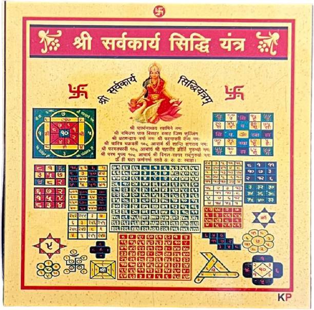 numeroastro Shri Sarvkarya Sidhi Yantra in Metal Colour Yantra (3 Inches) Plated Yantra