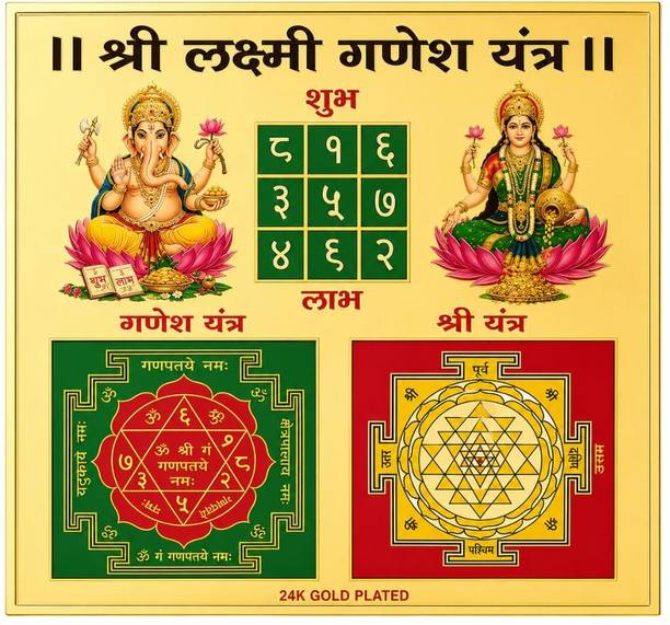 AVSALES 24K Gold Plated Lakshmi Ganesh & Shree Yantra, Wealth, Prosperity & Success Plastic, Plated Yantra