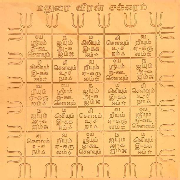 anciently Madurai Veeran Yantra(6x6 Inch) | Madurai Veeran Chakram | Madurai Veeran Chakra Copper Yantra