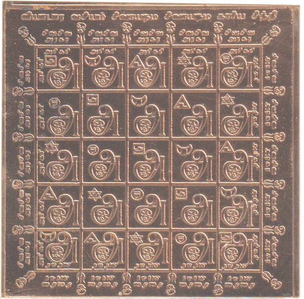SHOORAJHANTH Vyabara Vasiya Yantra Copper Yantra