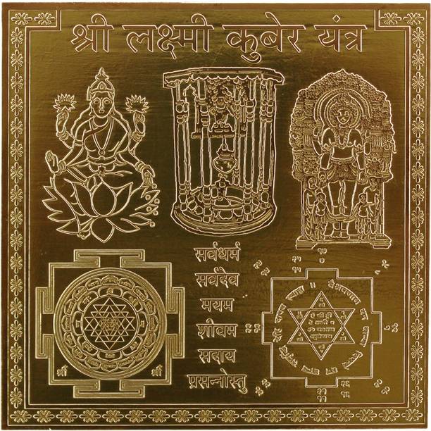 Om ssvmb9 Laxmi Kuber Yantra Heavy Energized and Effective Yantram (Brown, 4 x 4 Inch) Copper Yantra