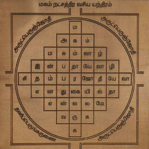 SUBHASHINI Magam Nakshatra Vasiya Yantra Makham Magha Yantram Makam Yendram Copper Yantra