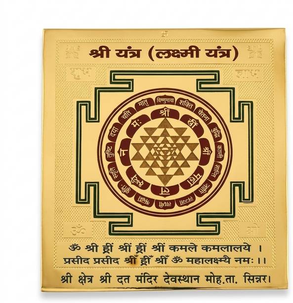 Printalyst Laxmi Yantra Gold Plated Metal Card for Home Temple, Pooja & Spiritual Decor Brass Yantra