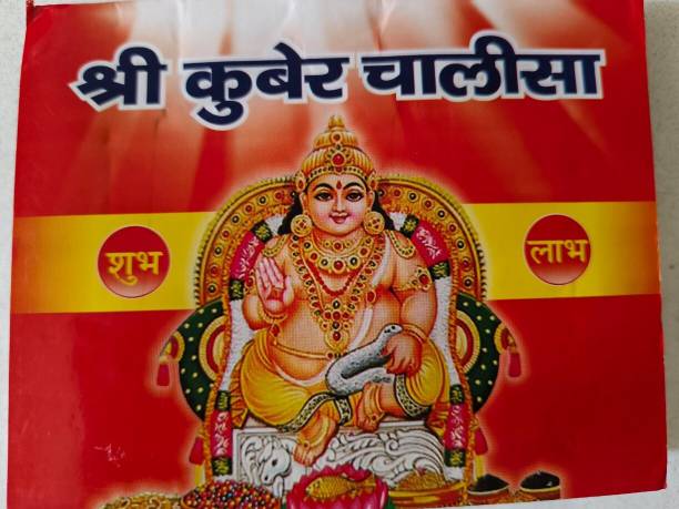 Vaastu Remedy Shree Kuber Chalisa with Shree Kuber Yantra Paper Yantra