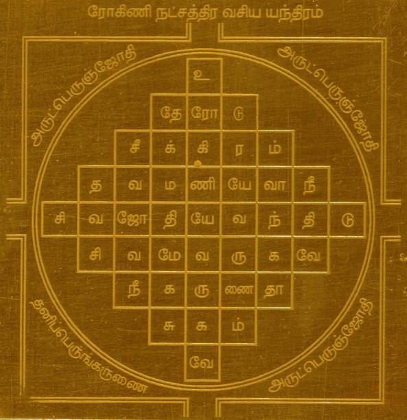 SUBHASHINI Rohini Nakshatra Vasiya Yantra Yantram Yendram Copper Yantra