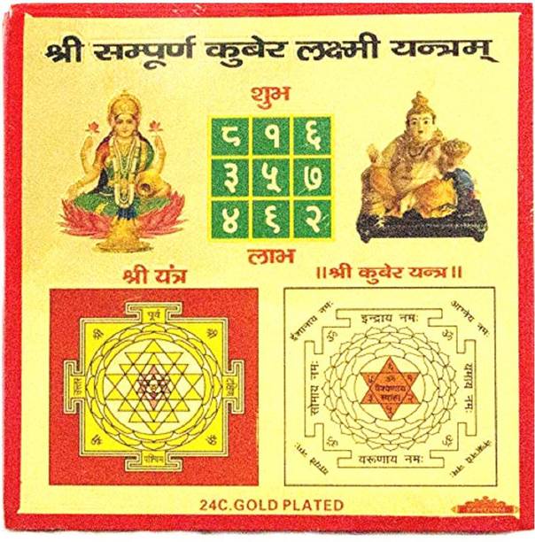 Aanshi shoppe Shri Sampoorna Kuber Lakshmi Yantra Brass Yantra