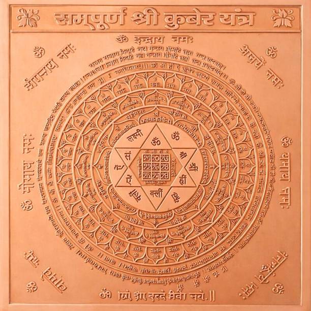 Craft Quest Shree kuber Yantra Orignal - Copper - (3.25 X 3.25 inches, Brown) Copper Yantra