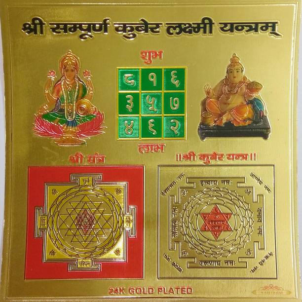 Spiritual Max Shri Sampurna Kuber Laxmi Yantra 15 x 15 cm without Frame Brass Yantra