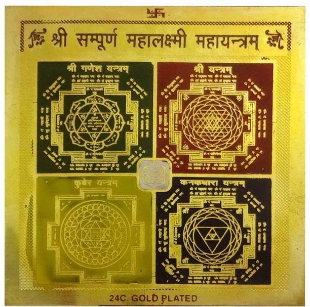 Sitare Shree Sampoorna Maha Laxmi Mahayantra 24 ct gold plated Copper Yantra