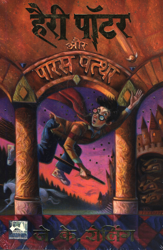 Philosopher's Stone Harry Potter Part In Hindi Harry Potter