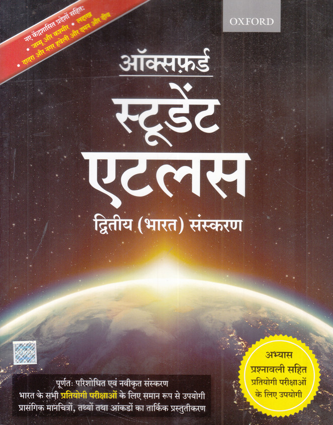 Upsc The Orient Blackswan Atlas For Competitive Exams Pdf For