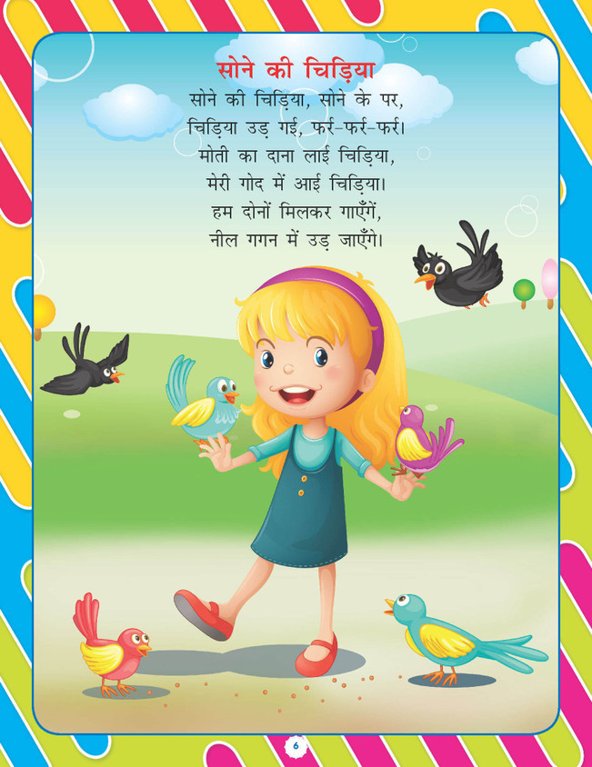 Nursery Rhymes Sapna Wala Cartoon Nursery Rhymes Kids Songs के