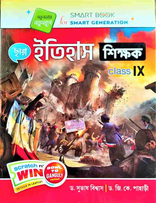 chhaya-itihas-shikkhok-class-9