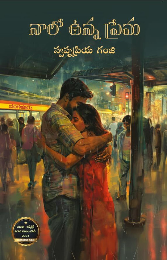 Naalo Unna Prema Buy Naalo Unna Prema A Novel By