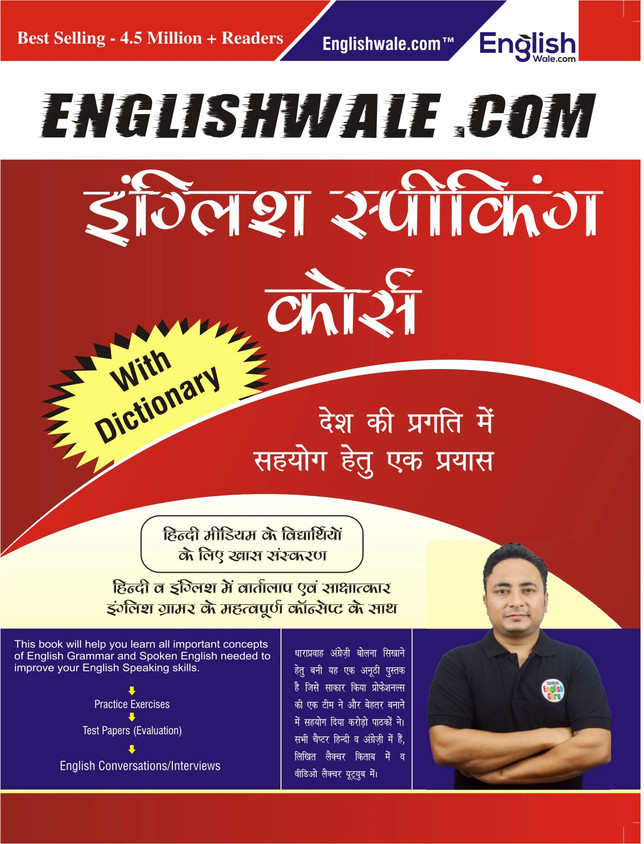 English Speaking Course Book Basic to Advanced English Grammar with  Practice Exercise (Few pages Dictionary)
