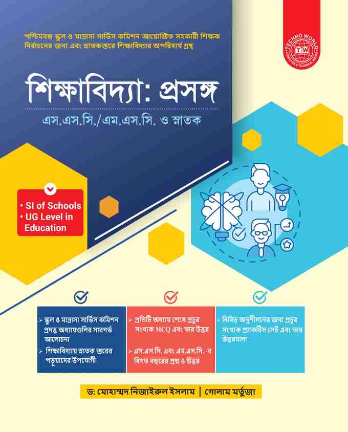SLST Sikkhabidya (EDUCATION) 2025 [Bengali Version]: Buy SLST