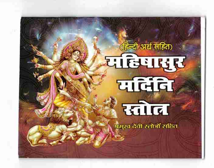 Ayi Giri Aigiri Nandini Full Lyrics In English Aigiri Nandini Devi