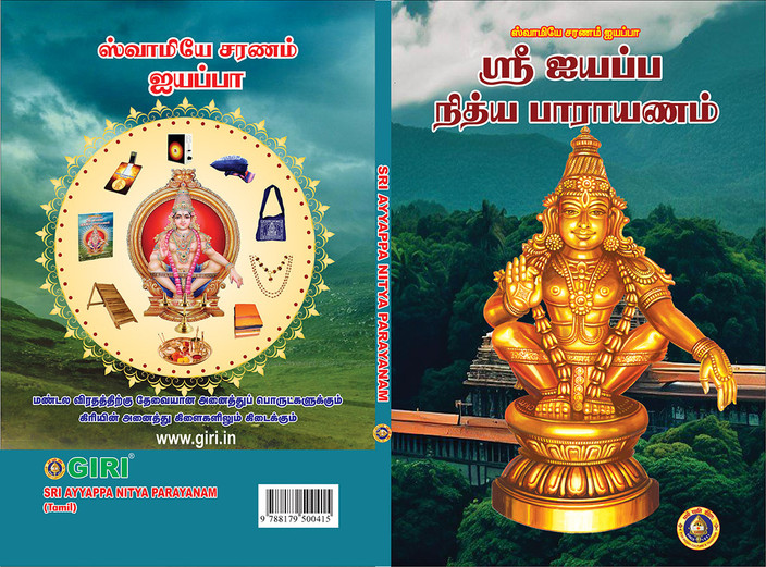 Saranam Ayyappa Songs Download Ayyappan Bakthi Padal Mp3 Ayyappan