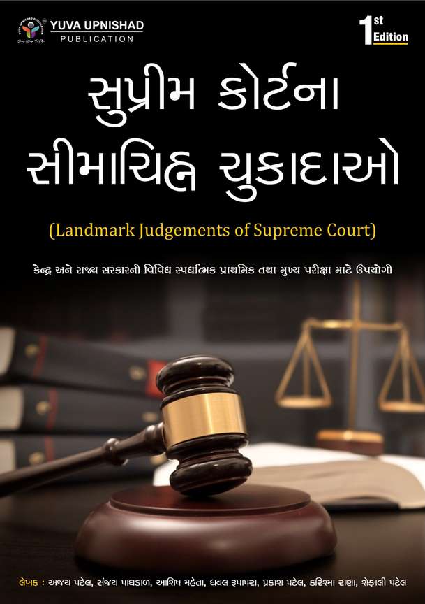 Landmark judgements top