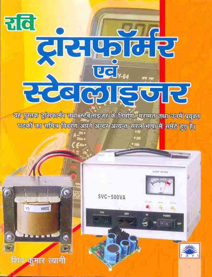 Transformer Stabilizer Buy Transformer Stabilizer by SHIV