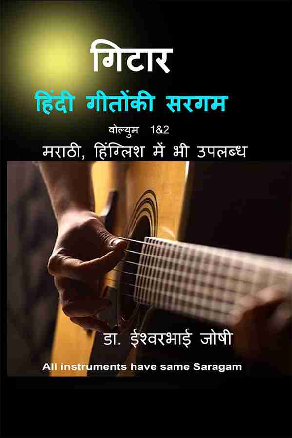 Hindi Geetonki Sargam For Guitar Hindi Vol 1 2 Buy Hindi