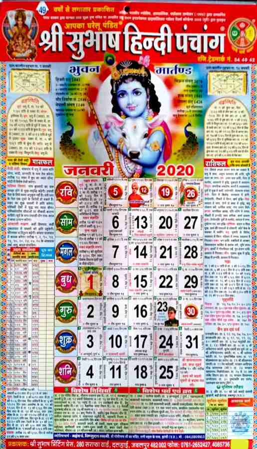Hindi panchang outlet calendar 2020