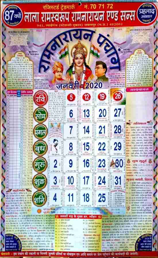 Desi month store calendar 2020