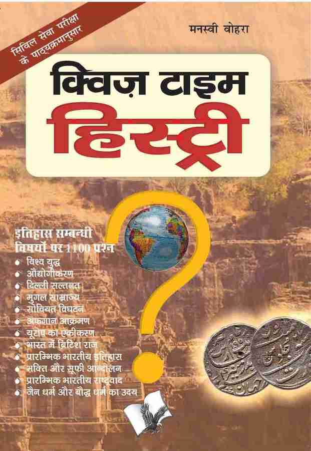 Bollywood quiz time flipkart on sale