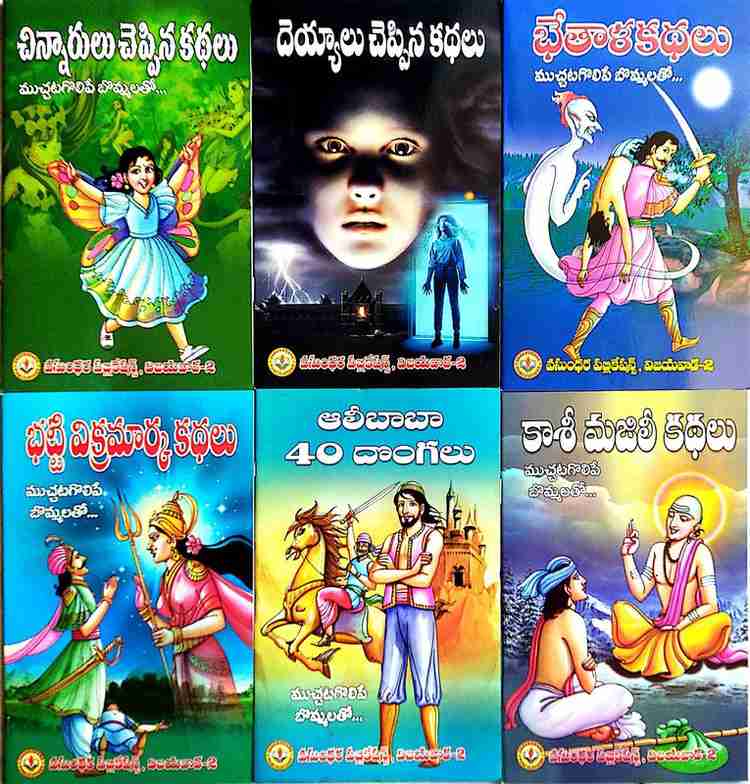 Telugu story books for babies clearance