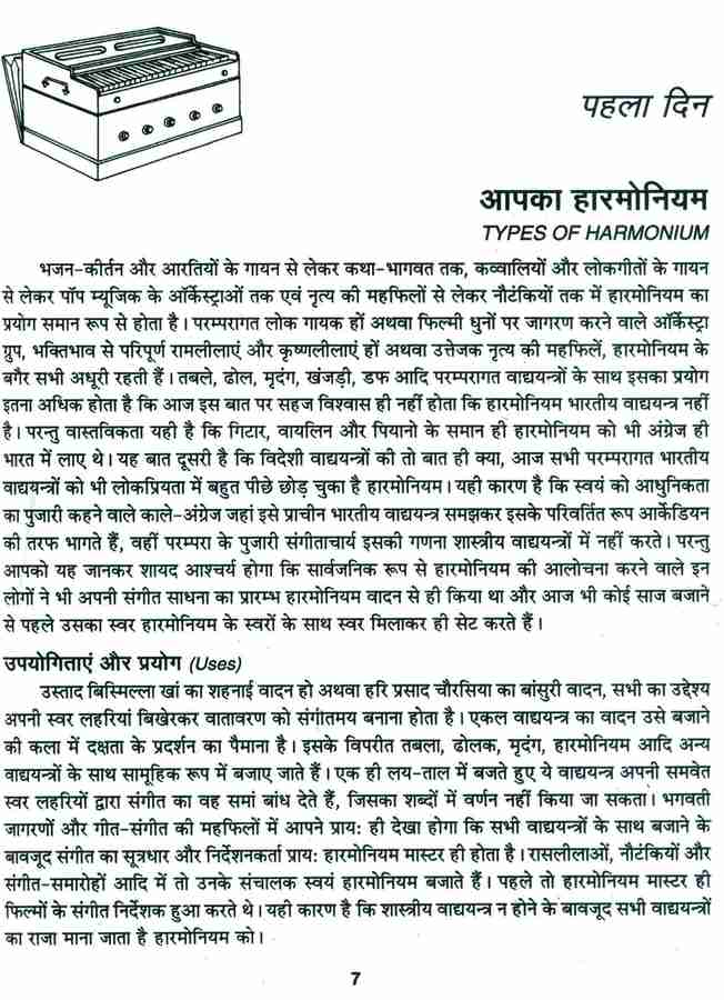Types of deals harmonium in hindi