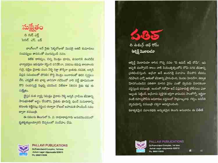 Telugu novels store