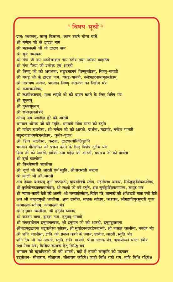 Hindi Karpura Gauram Shlok Shiv Kavach Devi Kavach Lyrics In