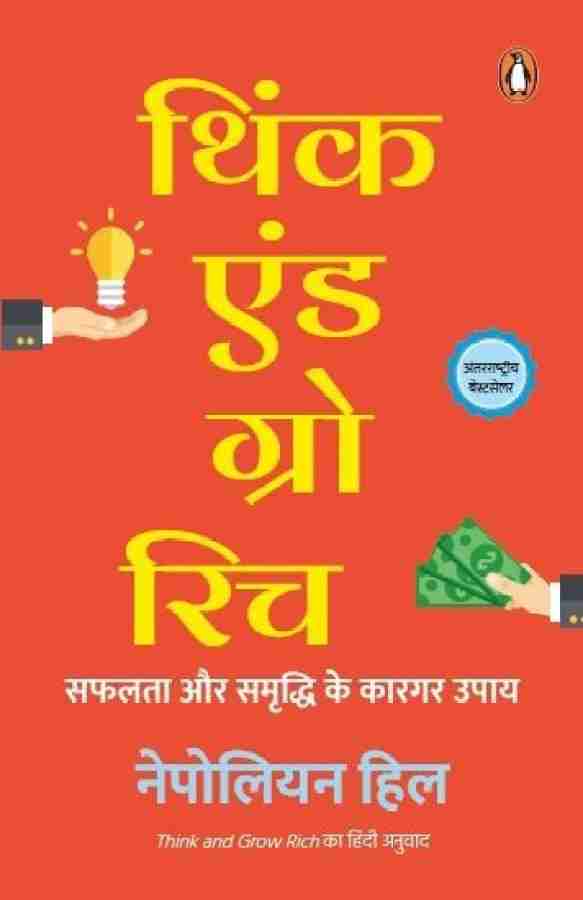 Buy Think and Grow Rich Book Online at Low Prices in India