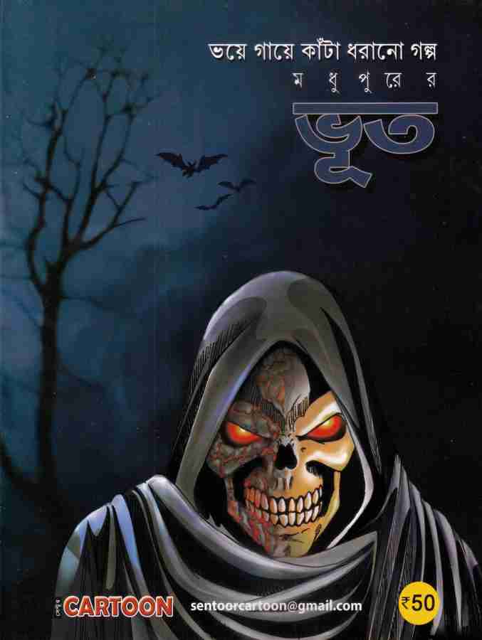 Bhoot bangla online cartoon