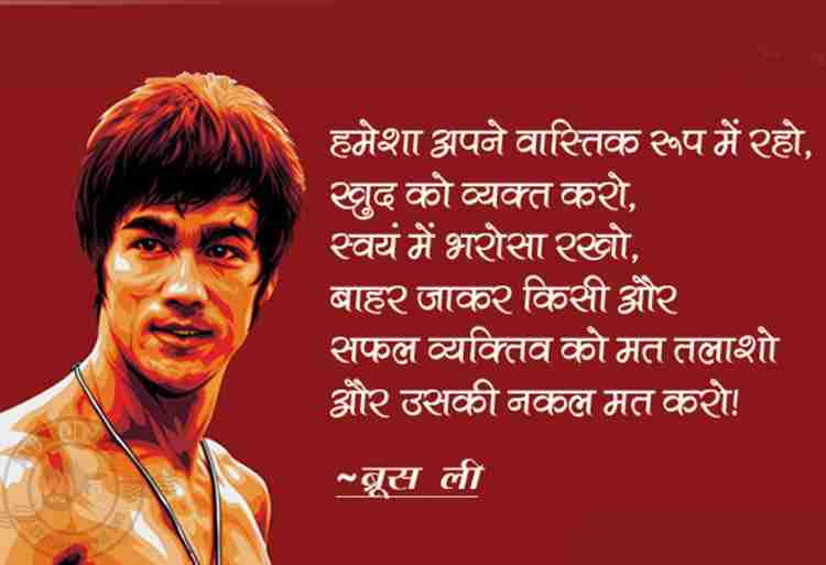 Poster Brucelee Hindi Inspirational Quote Large Poster sl1494 36x24 Inches Matte Paper Multicolor Fine Art Print Typography posters in India Buy art film design movie music nature and educational pain...