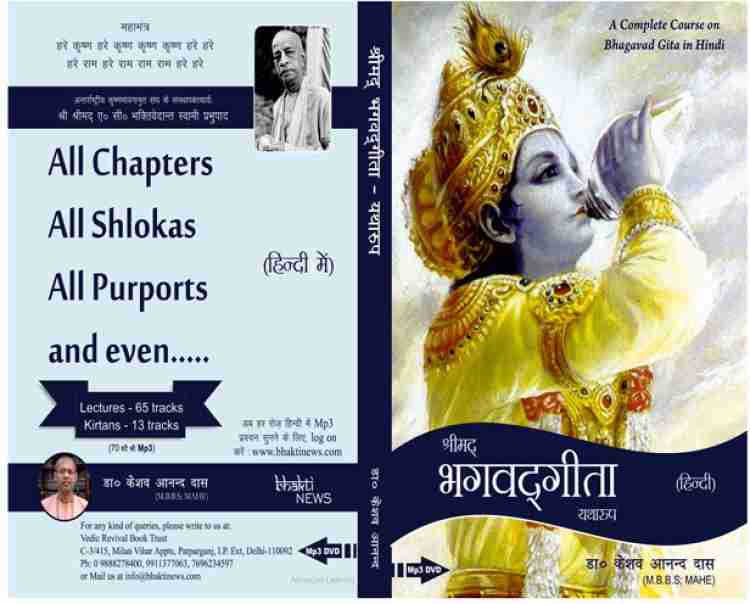 Bhagavad Gita Yatharupa Course Hindi MP3 DVD DVD Standard