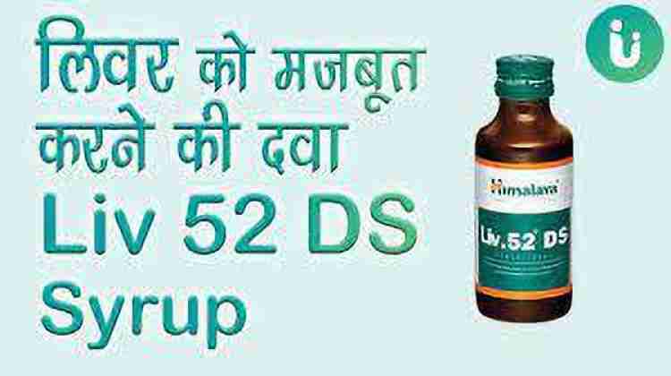 Himalaya Liv.52 DS Syrup (100 ml) in Kanpur at best price by Shlok
