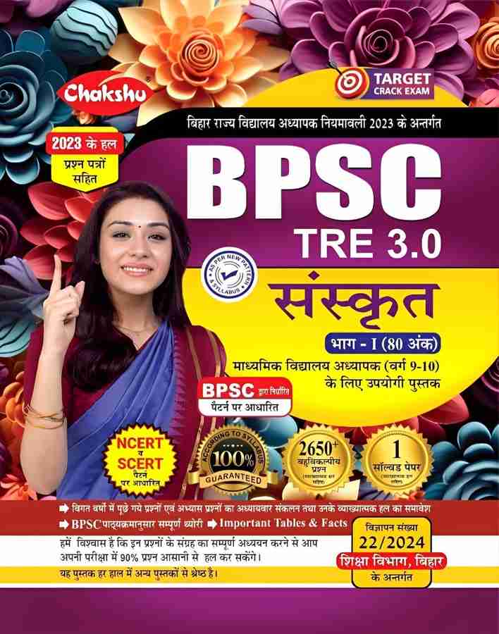Chakshu BPSC TRE 3.0 (Sanskrit) (Varg 9-10) Complete Study Guide For 2024  Exam: Buy Chakshu BPSC TRE 3.0 (Sanskrit) (Varg 9-10) Complete Study Guide  