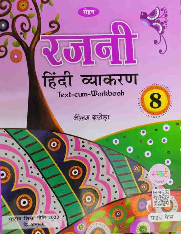 Rajani Hindi Vyakaran 8 Buy Rajani Hindi Vyakaran 8 by Neelam Arora at Low Price in India Flipkart