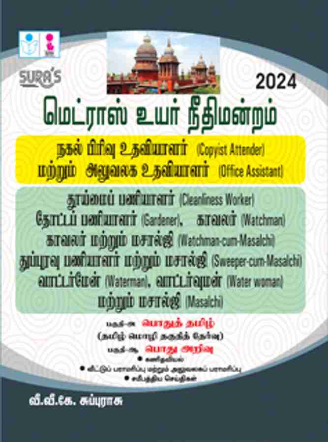 Madurai Madras High Court Case List Madras High Court Case Details