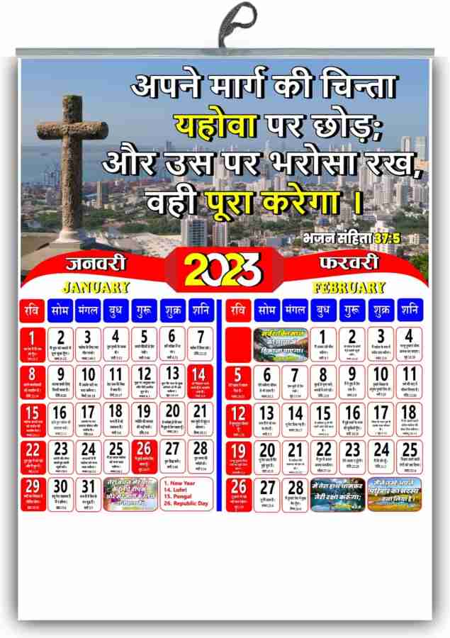 Desi month deals calendar 2020