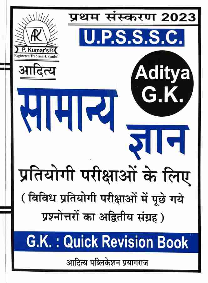Aditya GK (In Hindi)