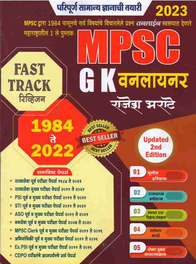 MPSC GK ONE LINER : Fast Track Revision 1984-2022 By Rajesh Bharate (2nd  Updated Revision 2023 ): Buy MPSC GK ONE LINER : Fast Track Revision  1984-2022 By Rajesh Bharate (2nd Updated