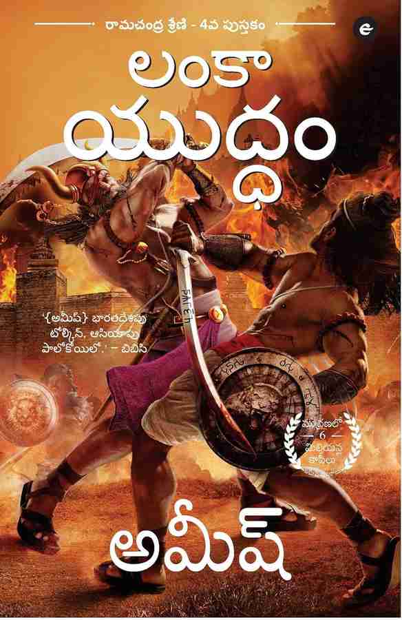 War of Lanka (Telugu) - Lanka Yuddam (Ram Chandra Series): Buy War 