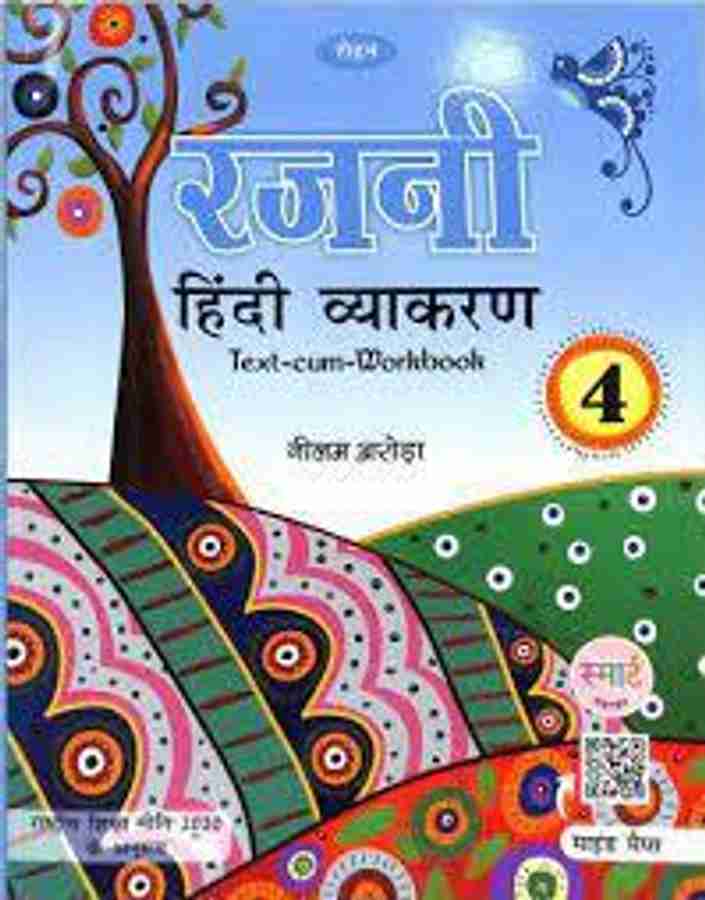 Rohan Rajni Hindi Vyakaran Class 4 Buy Rohan Rajni Hindi Vyakaran Class 4 by rohan at Low Price in India Flipkart