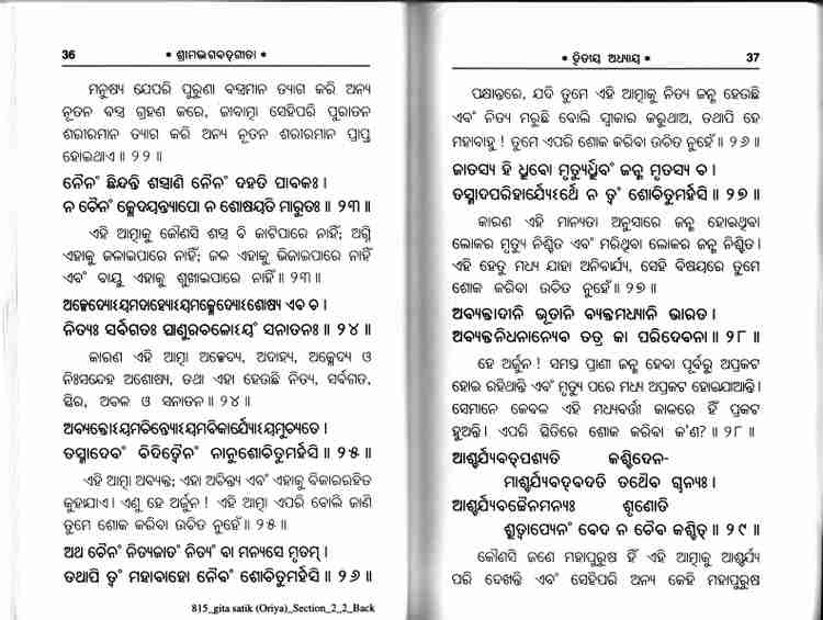 Srimad Bhagavad Gita Odia Gita Press Gorakhpur Shlokarth Sahit Shrimad Bhagwad Gita Bhagvad Gita Bhagvat Gita Odia Geeta Odia Gita Shrimad Bhagwat Gita Oriya Code 1157 Geeta Press