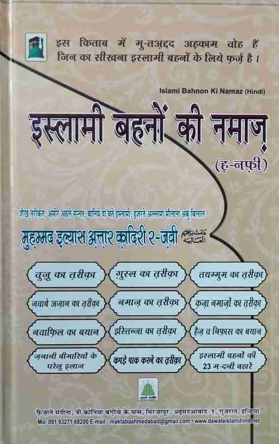 aurton ki namaz ka tarika