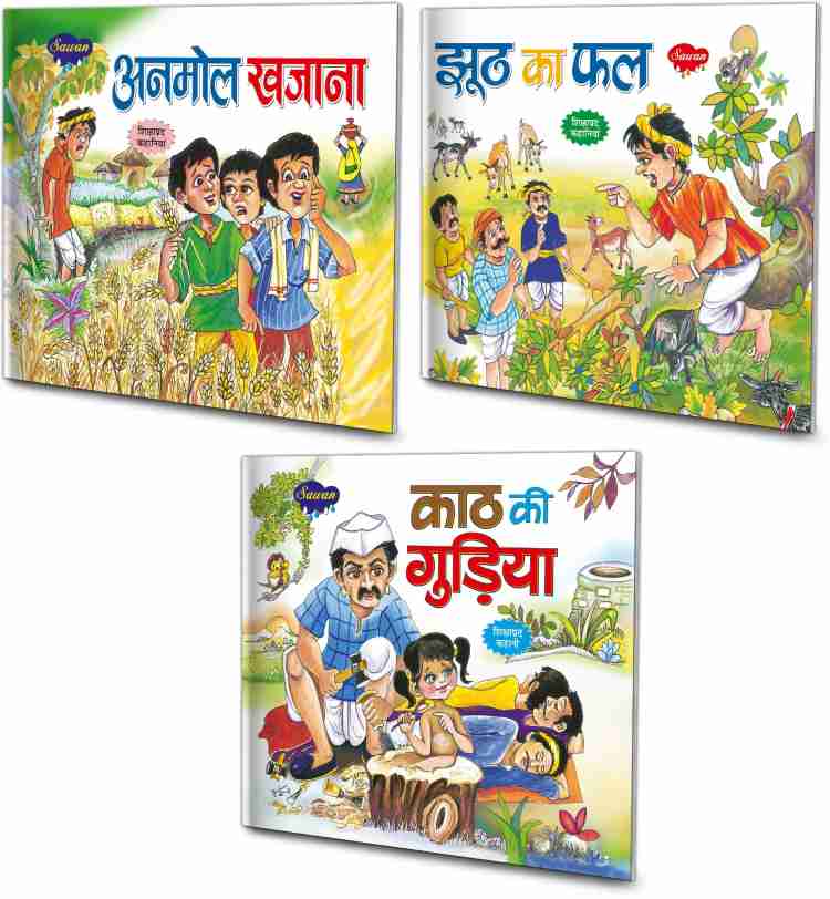 Gudiya ka best sale set hindi mein